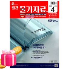 한국물가협회 2026 월간 물가자료 4월호 월간물가자료