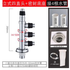 多功能洗衣機排水管地漏接頭，兩用三通四通防臭防溢水，廚衛專用, 1個, 立式四接頭【接四根水管】