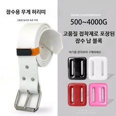 퀵릴리즈 스쿠버 중량벨트 딥다이빙 다이빙 웨이트벨트 실리콘 프리다이빙 납벨트, D_블루 500g