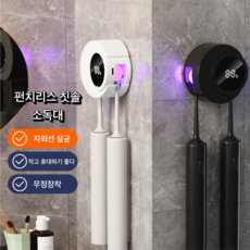 휴대용 무선 uvc led 열건조 건조기 자외선 소독기 칫솔살균기, 화이트, YQ