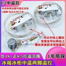 偉益直銷 冰箱溫控器 三腳機械溫控器 冰箱通用機械溫控 WPF-22 WDF-18, C2款 兩腳溫控器（中溫）