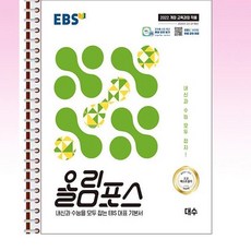 EBS 올림포스 대수 (2026년) - 스프링 제본선택, 제본안함