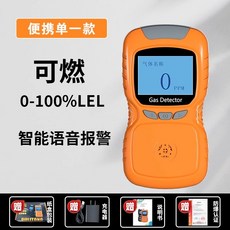 普利通 PLT-804 四合一氣體檢測儀 聲光振三重報警 真人語音播報, 1個, 單一氣體:可燃氣0~ 100%LEL