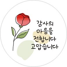 단비나인 감사스티커 50매입, 감사의 마음을 전합니다 고맙습니다, 1개 감사의 마음을 전합니다 고맙습니다, 1개