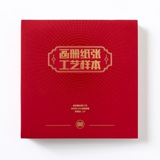 Fion 工藝本 設計印刷加工 燙金 UV印刷 打凸 壓紋 紙張樣品 畫冊 工藝樣本 色卡, 1個