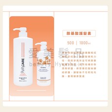 CAI CUI 胺基酸護髮素 1000ml, 1個, 500ml