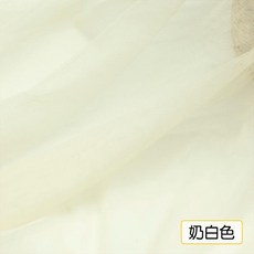 軟網紗 加密蚊帳布料面料 網紗軟紗網眼紗布料 演出服網布網眼布, 奶白色,1米價