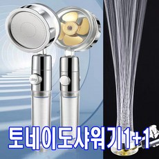 폭풍수압 절수 샤워기 토네이도 고압절수헤드 정수필터 샤워기 2개