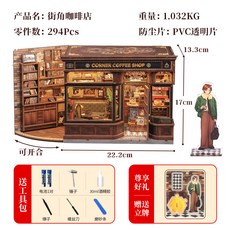 【台灣出貨】街角咖啡店 手工diy小屋 小房子麪包屋 微縮場景 拼裝玩具 創意擺件 心意禮物 可活動開啓 高顔值擺件, 1個, 街角咖啡店 送立牌, 街角咖啡店 送立牌
