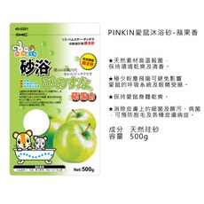 PINKIN 愛鼠倉鼠沐浴砂 倉鼠洗澡砂 蘋果氣味 夾鏈袋設計 小動物鼠砂 廁所砂, 500g, 1個