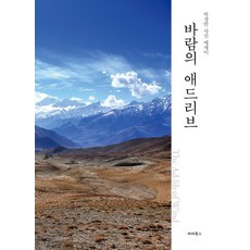 ParaBooks 風的即興演出：樸京萬攝影散文, 朴京萬