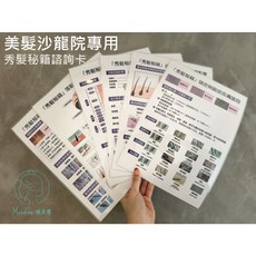 Meidau 美達 秀髮秘籍諮詢卡 美髮沙龍專用頭皮護理知識卡 專業髮質諮詢教育工具 A4尺寸, 1個