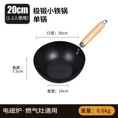 單人食迷你炒鍋家用無塗層平底輔食炒菜小鐵鍋電磁爐適用免開鍋, 1個, 20cm迷你單鍋【已開鍋】, 1
