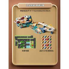 어린이 전동차 공룡기차 6대 주차, 충전식 배터리, 공룡트랙+도시고속도로(20대), 1개