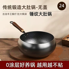 傳統鍛造大肚鍋 - 杉木蓋, 1個, 已開鍋-24CM【錘紋大肚鍋】-單鍋