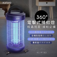 KINYO 電擊式捕蚊燈 KL-9183 UVA紫外線 居家露營適用, KL9183 黑色, KL9183