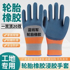 鑫隆五金勞保手套 止滑耐磨手套 防滑工地園藝手套 防護透氣手套 塑膠乳膠防滑 工作手套 幹活手套, 1個, 正品輪胎橡膠王墨藍+工地耐磨專用,5雙【10只】經濟裝