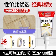 金丝甲 美縫劑 閃亮金 廚房衛生間防水防黴, 1支, 亮黑色 ,1支淨重：250克 普通工具