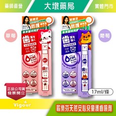 歐樂芬兒童護齒噴劑 草莓/葡萄口味 17ml/條, 1個, 葡萄