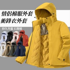 情侶衝鋒外套 - 防風防水大尺碼石墨烯極暖衝鋒衣