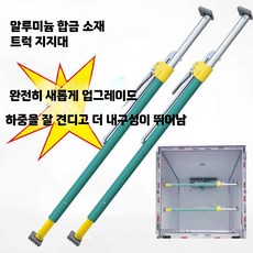 탑차 지지대 화물차 지지봉 고정 받침봉 탑차고정대 안전바, 1개, 지지대 발패드 단품