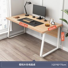 簡約辦公桌 職員家用學生書桌, 櫻桃木單桌120*60*75cm:寬敞桌面 搭配推薦