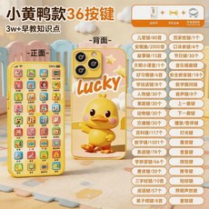 兒童早教手機玩具 36鍵 仿真觸屏 聲光益智, 1個, 36鍵小萌鴨【33000知識】中英強續航,哄娃神器【不跟媽媽搶手機】3C認證+護眼