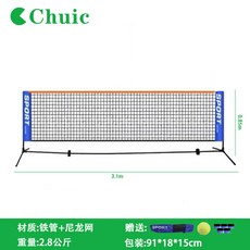 이동식 미니 족구네트 휴대용 단품 족구연습용품 그물 미터 스타일 배드민턴네트 피클볼, 7 3.1미터 테니스 전용 테니스대 세트*1+핸드본드*, 1개
