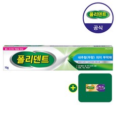 폴리덴트 의치 부착재 70g 무향+샘플 1개 증정