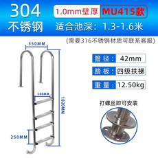 스텐 수영장 사다리 안전바 풀장 3단 난간 계단 4단, K. preembedded Model MU 모, 1개