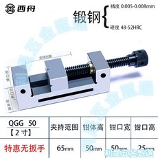 QGG 高精密 手動平口鉗 夾持範圍 65mm 精度 5μ-8μ, 1個, 鍛鋼2寸qgg50[促銷款]無扳手