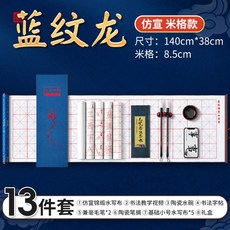 배우기 붓 문방사우 책자 두루마리 물로쓰는 서예 캘리그라피, 블루패턴 오버사이즈 미그[13종 ]