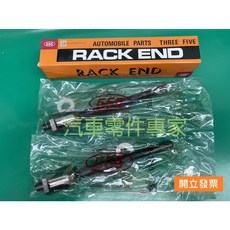 【汽車零件專家】豐田 ES300 ES300H ES330 ES350 CAMRY 惰桿 方向機惰桿 方向機球頭 555, 1個