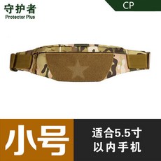 守護者 隱形腰包 跑步手機包 運動斜挎小包, 1個, CP色5.5吋小號,均碼