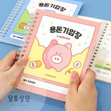 [달토상단] 올바른 소비 용돈기입장양식, 핑크