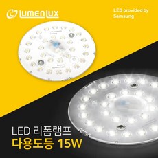 LED 리폼램프/다용도등(렌즈형)/15W, 주광색, 1개