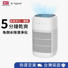 hysure Q10 空氣清淨除濕機