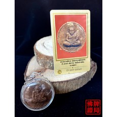 龍普托師傅自身x象神 2550 法會加持 附DD-PRA保證卡 佛牌, 詳見包裝