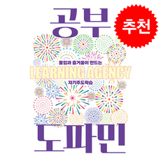 공부 도파민 + 쁘띠수첩 증정, 한울림, 김영득