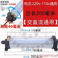 LED 機床工作燈 110V-220V 適用 CNC 數控車床管型燈 640 毫米總長, 1個, LED220v含旋轉支架總長200毫米
