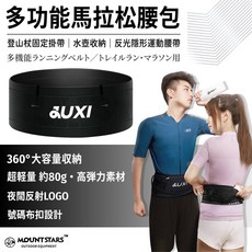 星攀戶外多功能馬拉松腰包 登山杖固定掛帶 水壺收納 反光隱形運動腰帶 跑步/健走/越野/夜跑腰包 輕量彈性貼身不晃動, BB08暗夜黑+水壺  容量: M