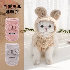 兔耳舒棉絨連帽衣，柔軟舒適，可愛兔耳造型，寵物保暖衣物, 1個, 杏色,XL碼, 杏色