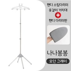 나나봉봉 스팀다리미 옷걸이 거치대, 모던 그레이