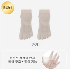 라나즈초이스 남성 순면 고급 얇은 메쉬 통기성 항균 탈취 발가락 양말 5켤레