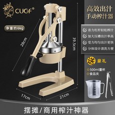 CUGF 手動榨汁機 手工壓榨 鮮榨橙汁器 商用/擺攤榨汁神器 附500ml量杯/食品夾, 1個, 304不銹鋼榨汁機旗艦版【可拆易清洗】