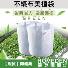 HOMEDEN 不織布美植袋