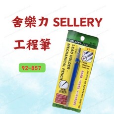 舍樂力 92-857 工程自動鉛筆, 2個