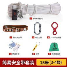 鋼絲芯逃生繩套裝 火災應急逃生緩降器 家用高樓安全繩 消防救生繩 (附電子發票), 簡易套裝-15米(3-4樓)