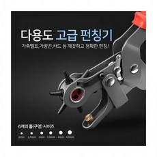 프리미엄 블랙강철 펀칭기 구멍뚫기 구멍 펀치, 1개