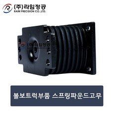 볼보트럭부품 스프링파운드고무/라임정공R, 1개